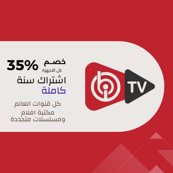 ibo player اشتراك